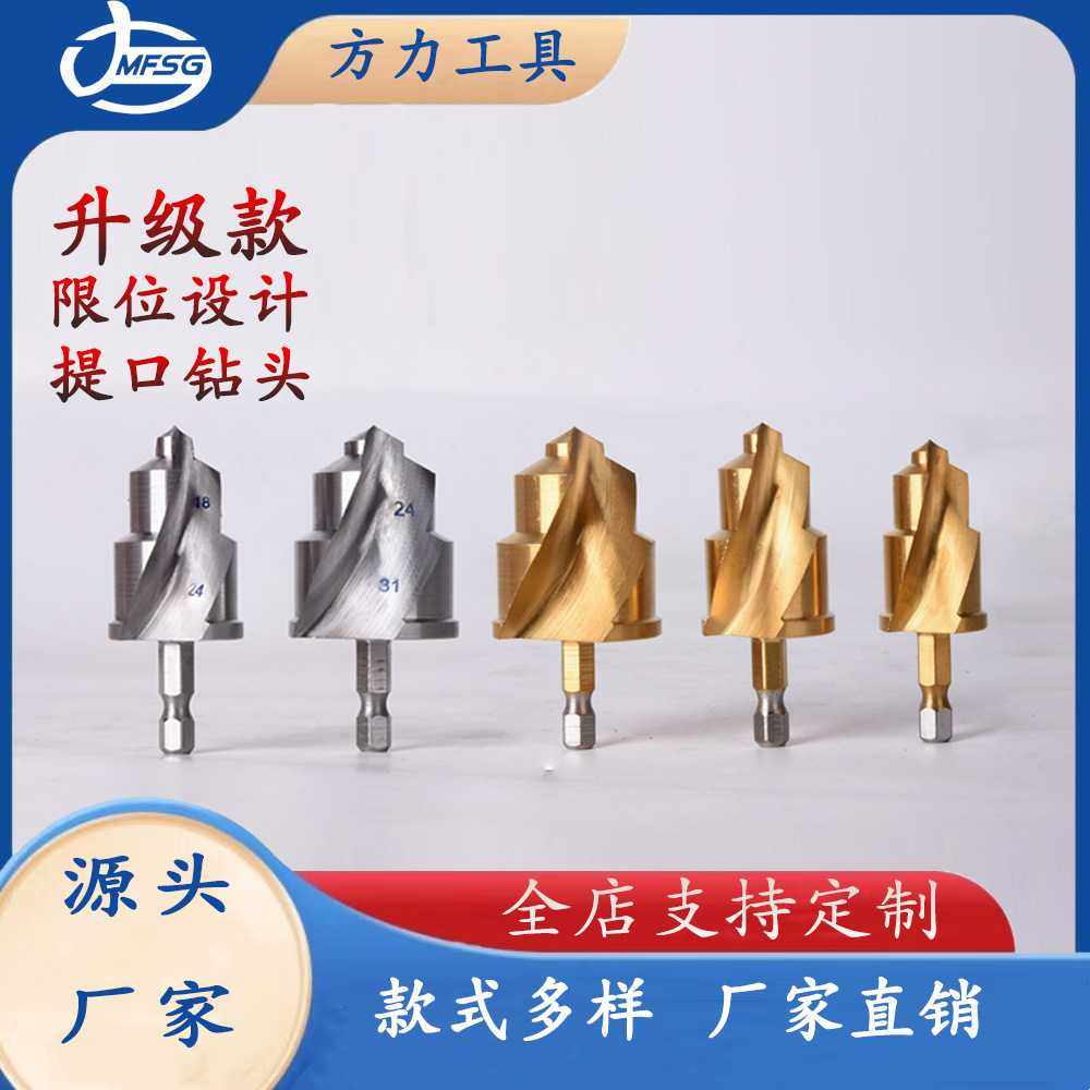 直销三刃PPR提口钻头阶梯钻修复水管四分六分一寸镀钛扩孔器,五金/工具,其他钻,淘宝优惠券,粉丝福利购,淘宝优惠卷