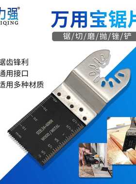 切割金属木材电铲配件 双金属款直锯片89*34mm 万用宝锯片 修边机