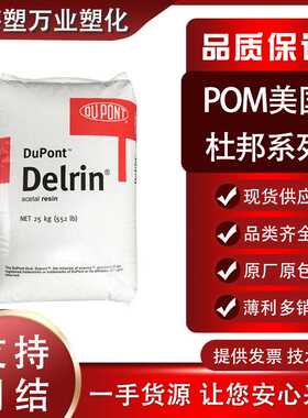 现货POM美国杜邦 500P 900P/BK602 900 500AF 高刚性热稳定性耐磨