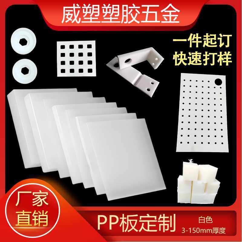 白色PP板塑料板灰色聚丙烯焊接uv耐磨耐酸碱防腐蚀板CNC加工雕刻,五金/工具,塑料板,淘宝优惠券,粉丝福利购,淘宝优惠卷