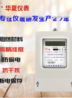 华夏三相四线电子式电能表 火表 DTS633 液晶显示 带RS485 高精度