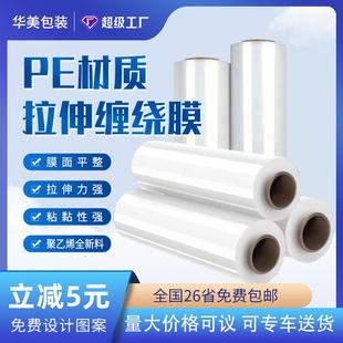 包邮 50CM宽塑料薄膜拉伸膜 膜 大卷PE工业保鲜膜打包膜包装 缠绕膜