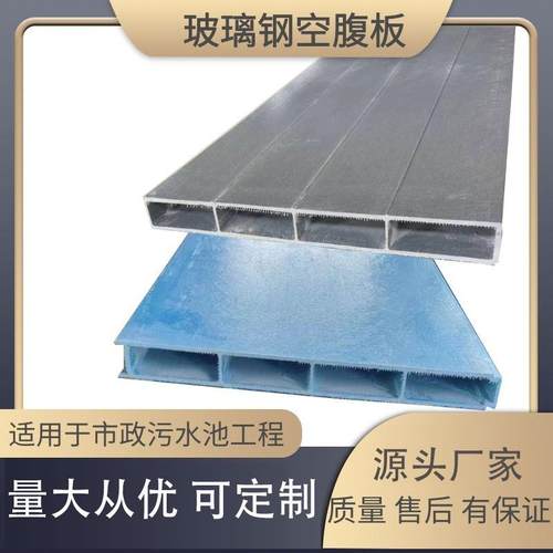 玻璃钢盖板玻璃钢空腹板中空板 拉挤型污水池蓄水池平盖板