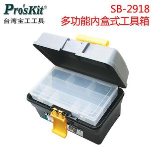 台湾宝工SB 2918五金工具箱家用维修多功能车载收纳箱工具美术箱