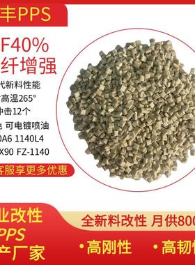 本色PPS塑料 玻璃纤维增强 易注塑 流动性好 可配色 替代1140A6