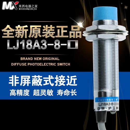 沪工接近开关 LJ18A3-8-Z/BX A级蓝色 6-36V直流三线NPN常开 M18