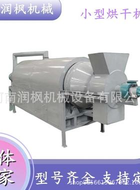 水稻豆渣粮食烘干机 流动式农用谷物干燥机 滚筒式工业烘干设备