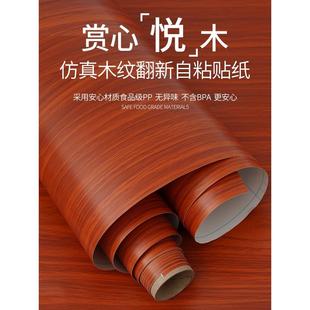 A6L自粘木纹壁纸仿木墙纸贴皮衣柜橱柜木板木门桌面防水家具翻新