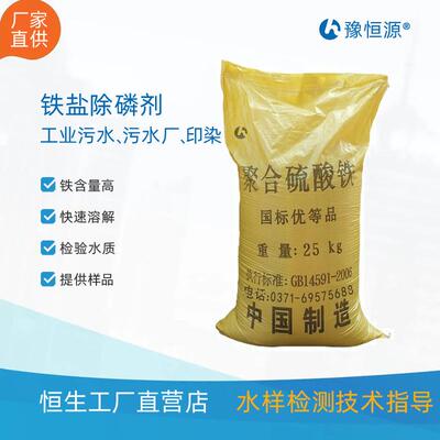 工业污水除磷絮凝剂 固体聚合硫酸铁pfs 铁盐21高含量混凝pfs
