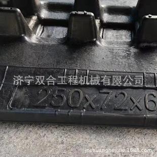 橡胶履带250X72X60 多型号履带 工程机械配件耐磨橡胶履带
