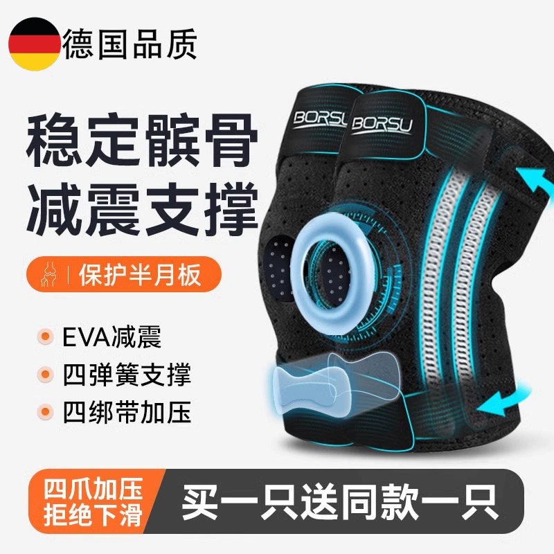 德国护膝运动男膝盖篮球登山