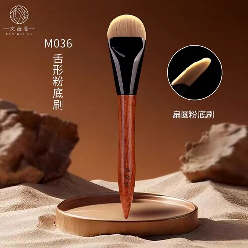岚薇阁M036舌形粉底刷不吃粉无痕粉底液刷扁头专业底妆刷子