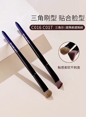 岚薇阁C016C017三角提亮遮瑕刷高光刷提亮刷熨斗遮瑕刷化妆刷