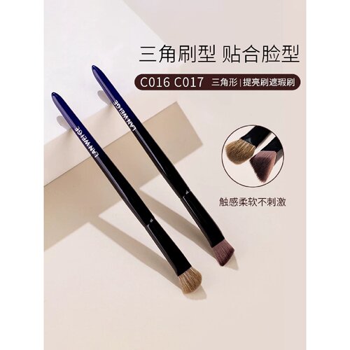 岚薇阁C016C017三角提亮遮瑕刷高光刷提亮刷熨斗遮瑕刷化妆刷