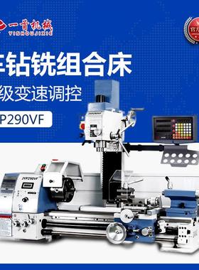 台钻床P290VF家用车床小型多功能组合床台钻车一体机金属钻铣机床