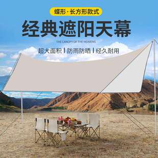 户外露营天幕防风防雨涂银天幕遮阳方形天幕便携可折叠凉棚幕布