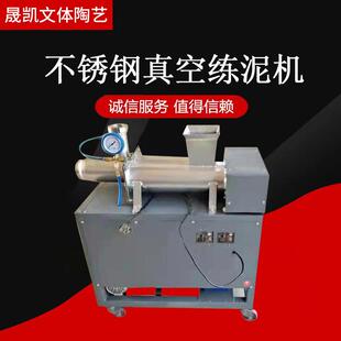 不锈钢陶艺练泥机 陶艺设备不锈钢真空练泥机 真空矿用练泥机