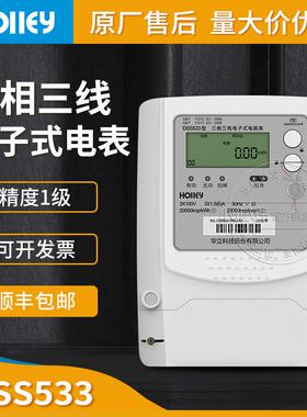 杭州华立DSS533三相三线多功能电表3*100V精度1级3*1.5(6)A
