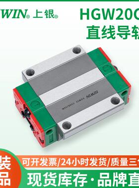 HGW20CC上银直线导轨滑块 精密线性滑轨 机床线性滑动滚珠导轨滑