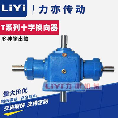 现货供应T6锥齿轮转向器，直角转向机，T6换向机可订做,T6-1:1-1-