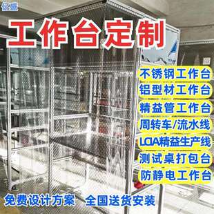 惠州不锈钢铝型材FFU无尘洁净棚实验室维修检测操作台仓库置物台