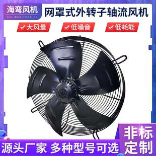 海弯YWF4E200外转子轴流风机网罩式换气扇工业用通风机抽风机排风