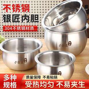 SUS304不锈钢内胆 适合多种类型的电饭锅内胆 零涂层不粘锅内胆