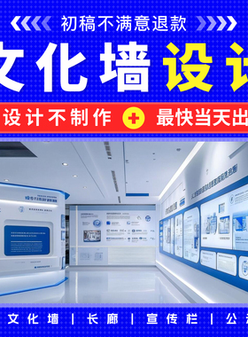 企业办公室团队文化墙校园宣传公示栏长廊设计图方案效果图定制作