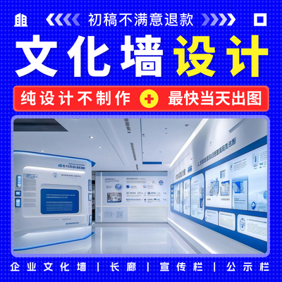 企业办公室团队文化墙校园宣传公示栏长廊设计图方案效果图定制作