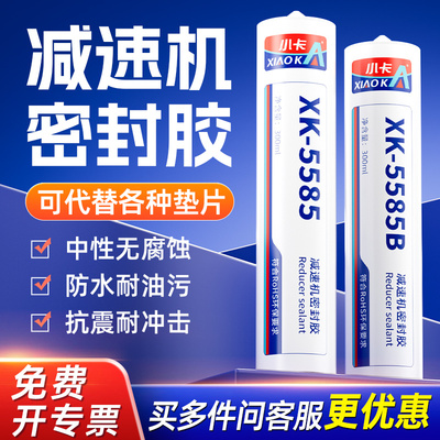 小卡平面密封胶耐高温蓝胶黑胶机械密封齿轮箱法兰盘汽车变速箱替