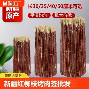 新疆红柳烤肉签子羊肉串红柳枝木签烧烤大串红柳木串肉烤串签