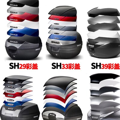 SHAD士雅的夏德原装尾箱彩盖SH29 SH33 SH39 SH40 SH48彩壳装饰盖
