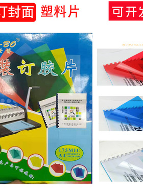 PVC装订胶片装订封面A3 A4200MIC透明磨砂标书塑料封皮透明胶片11