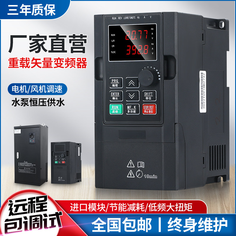 变频器三相380v单相220v/1.5/2.2/5.5/7.5千瓦11kw电机水泵调速器