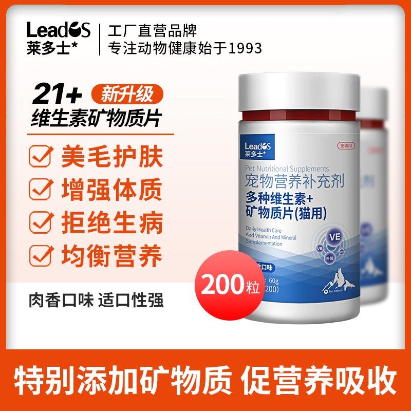莱多士猫咪复合维生素片宠物专用微量元素营养补充维生素b防掉毛,宠物/宠物食品及用品,猫氨基酸/维生素/钙铁锌,淘宝优惠券,粉丝福利购,淘宝优惠卷
