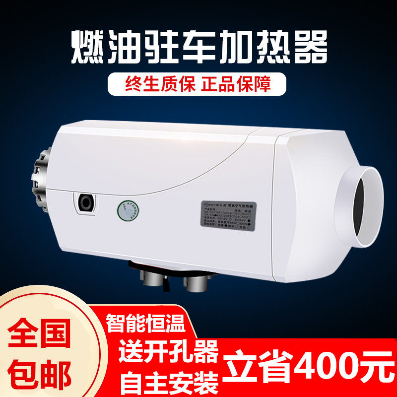 颐尔福驻车柴暖24v驻车燃油加热器24v柴油暖风机货车速热取暖器
