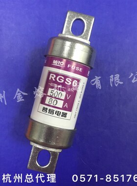 MRO茗熔RGS6 60A 80A GSA 500V 螺栓连接式熔断器快速陶瓷保险丝