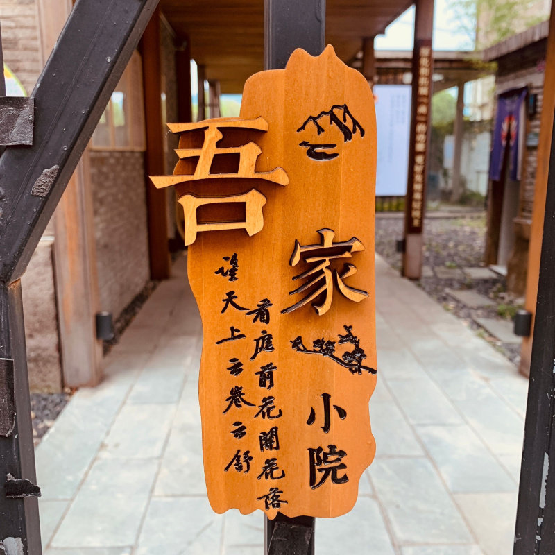 民宿木牌定制木板雕刻实木质门牌家用庭院花园企业挂牌个性凸出字