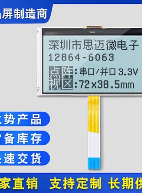 12864-6063串口3.3V温宽LM6063COG显示液晶屏模块驱动板插接式FPC