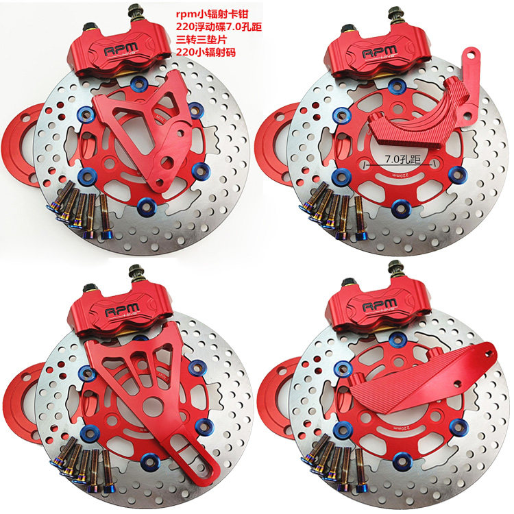 电摩普通平叉骠骑迅鹰小辐射碟刹30芯法斯特RPM220碟刹车战速小龟