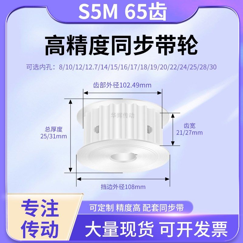 同步带轮S5M65齿宽21/27AF内孔5 6 8 10 12714151617铝合金同步轮