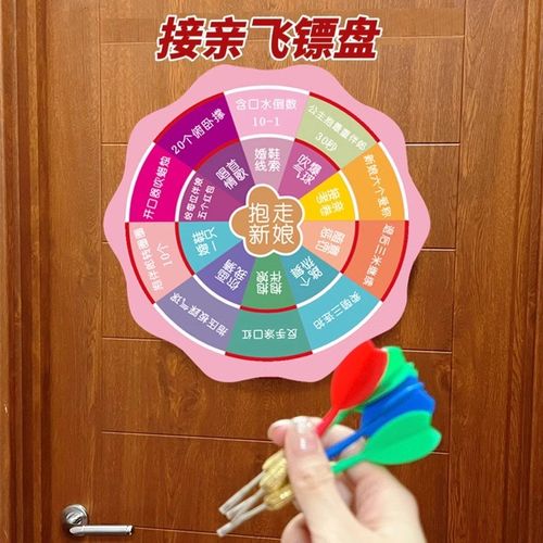 吾家婚品创意飞镖盘结婚接亲整蛊新郎伴郎团文明游戏堵门好玩道具