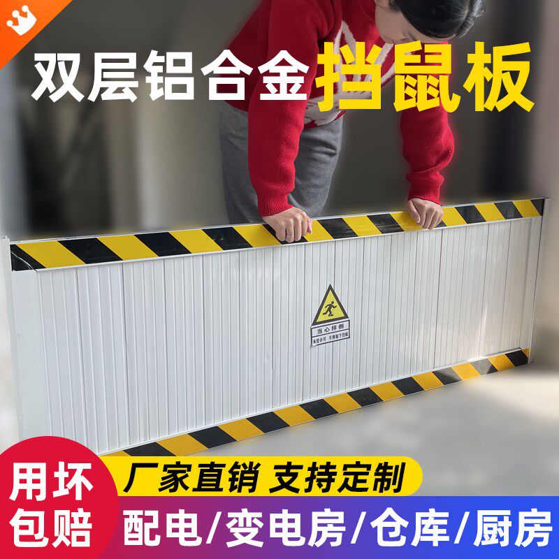 铝合金挡鼠板防鼠挡板门档可伸缩免安装配电房室防汛挡水板不锈钢