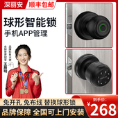 球形锁室内门指纹锁家用木门通用型智能办公室卧室执手密码 电子锁