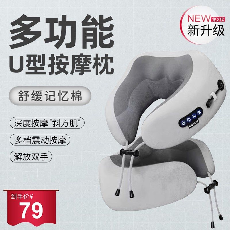 2024新款U型按摩枕旅行便携午睡颈椎枕办公室脖子舒缓肩颈护颈仪