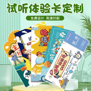 试听课体验券定制暑假篮球代金券书法美术兴趣班课程课时体验卡幼