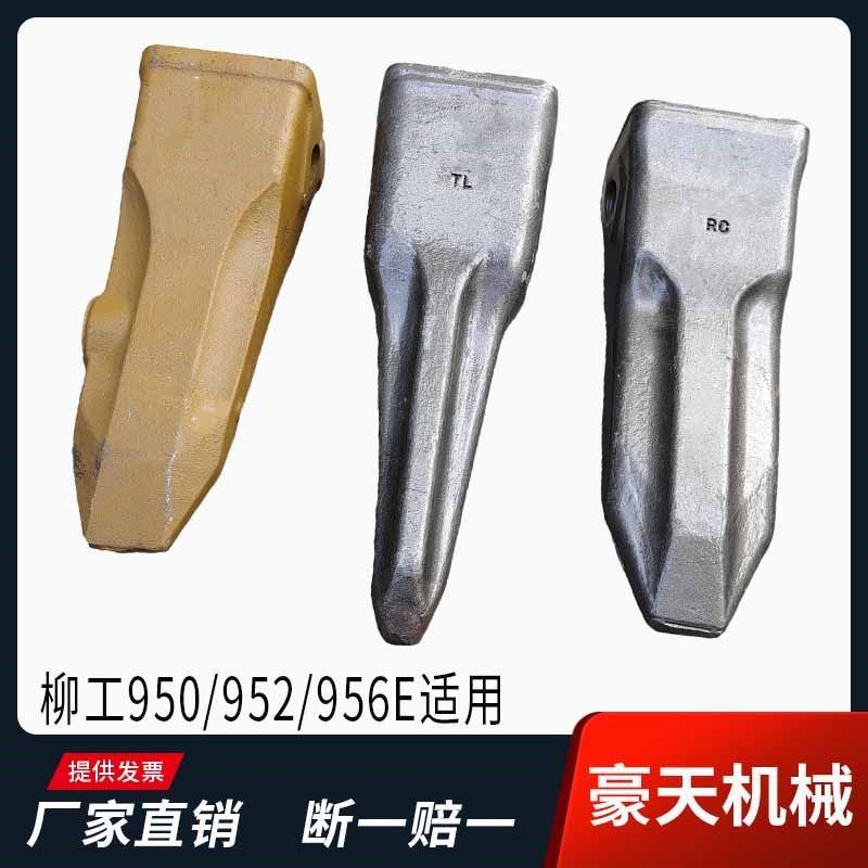 柳工挖机950/952/956E挖斗矿山齿耐磨岩石齿斗齿牙仔齿座齿根齿套