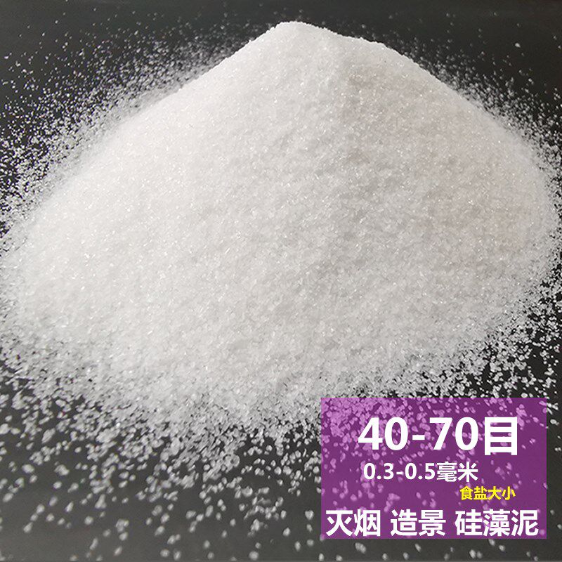 50斤纯白石英砂白烟沙石英沙灭色细沙子酒店垃圾桶烟灰缸造景白沙