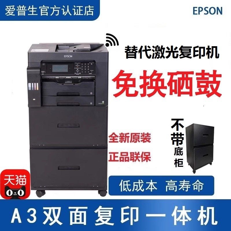 1普生L15爱58/L151A8/L15146代替激光彩色墨仓式63自动双面打印机