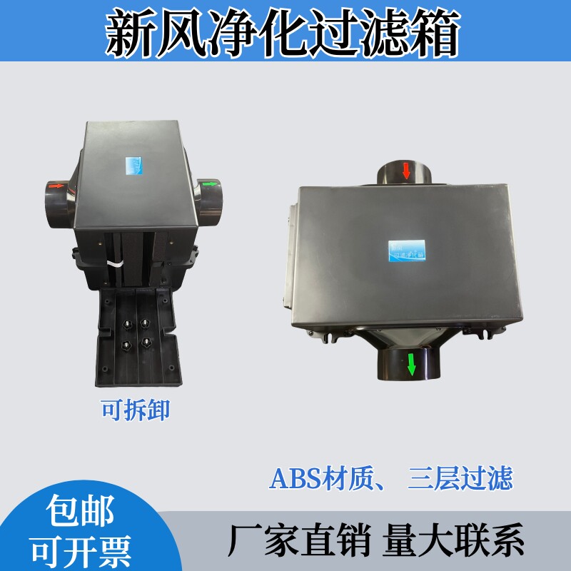 ABS材质新风系统过气净化箱空滤箱室内前效高置净化器防灰尘雾霾